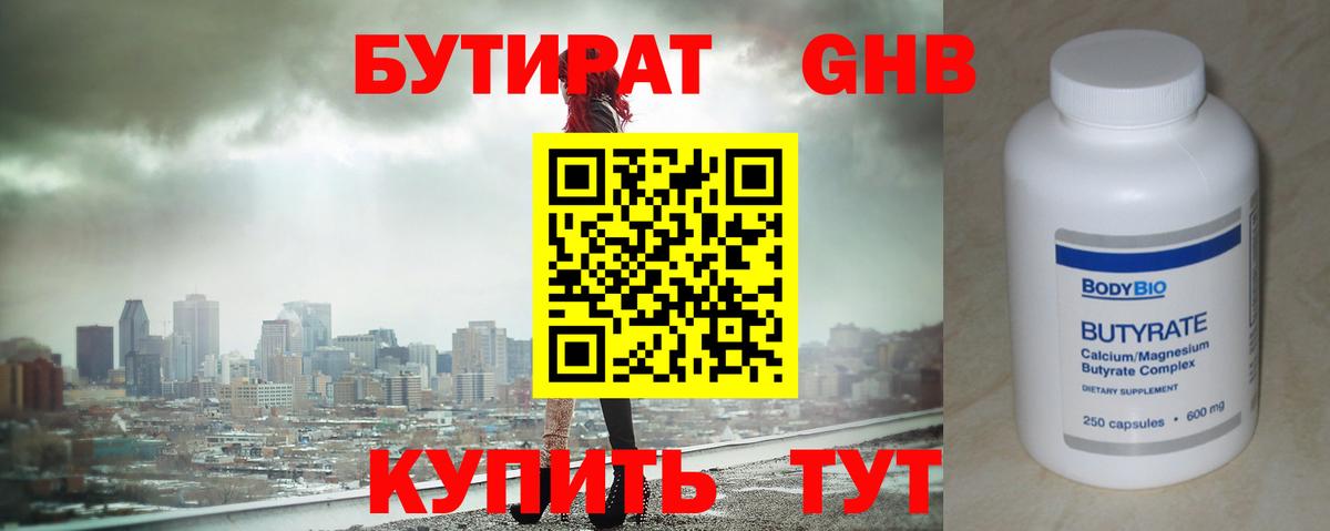 Бутират BDO 33%  БУТИРАТ  Вышний Волочёк  Вход с VPN 