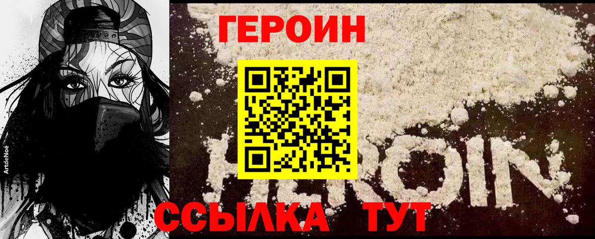 Вышний Волочёк  ГЕРОИН VHQ  Вход с VPN 