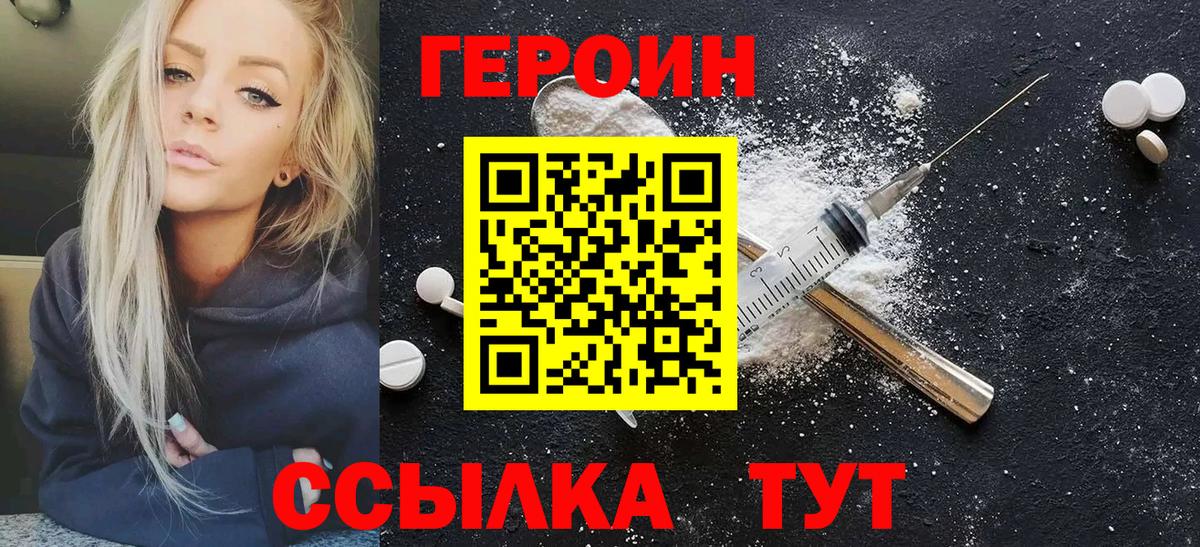 ГЕРОИН хмурый Вышний Волочёк