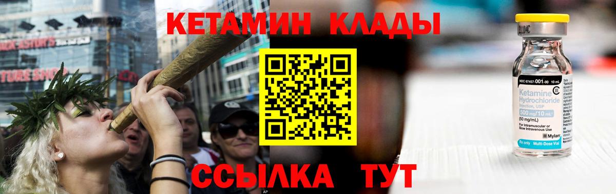 Кетамин ketamine Вышний Волочёк