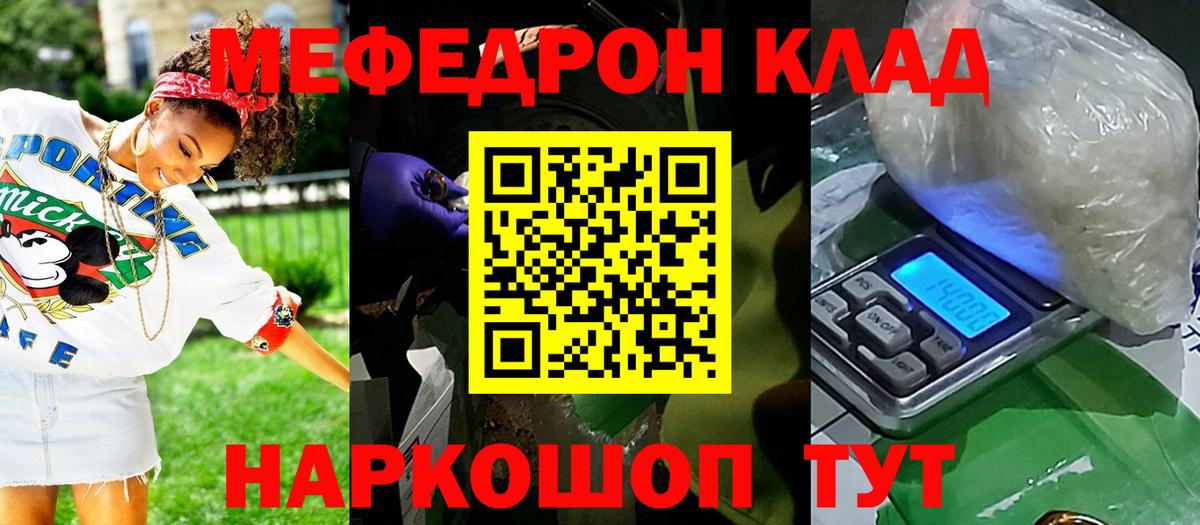 МЯУ-МЯУ кристаллы  Вход с VPN  Вышний Волочёк 