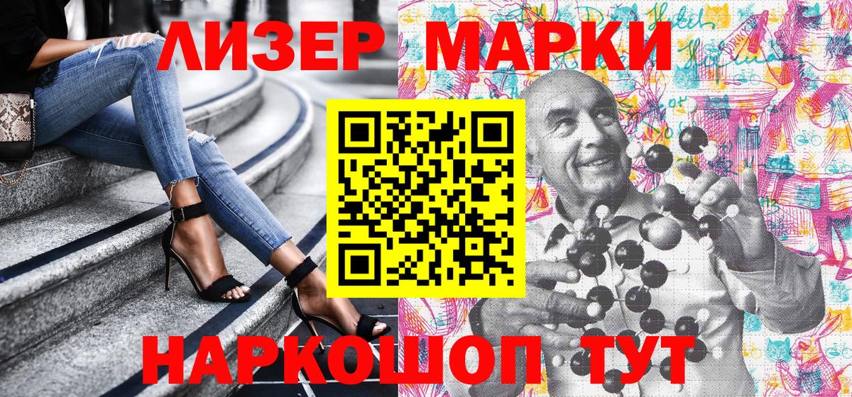 Вышний Волочёк  Марки NBOMe 1500мкг  Вход с VPN 
